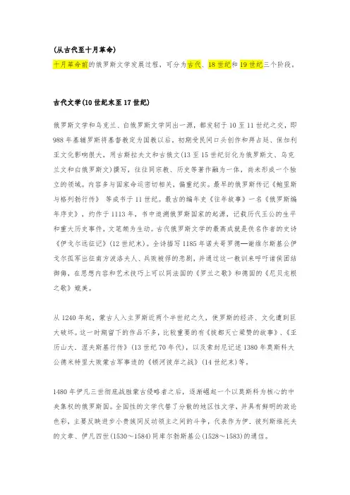 俄罗斯文学简述