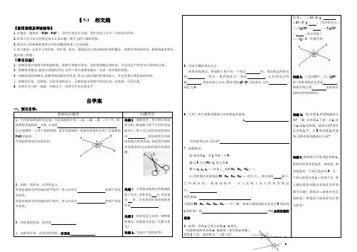 导学案相交线