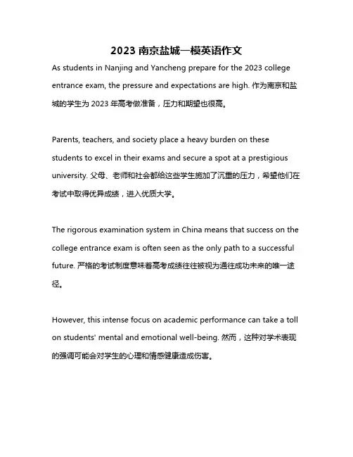 2023南京盐城一模英语作文