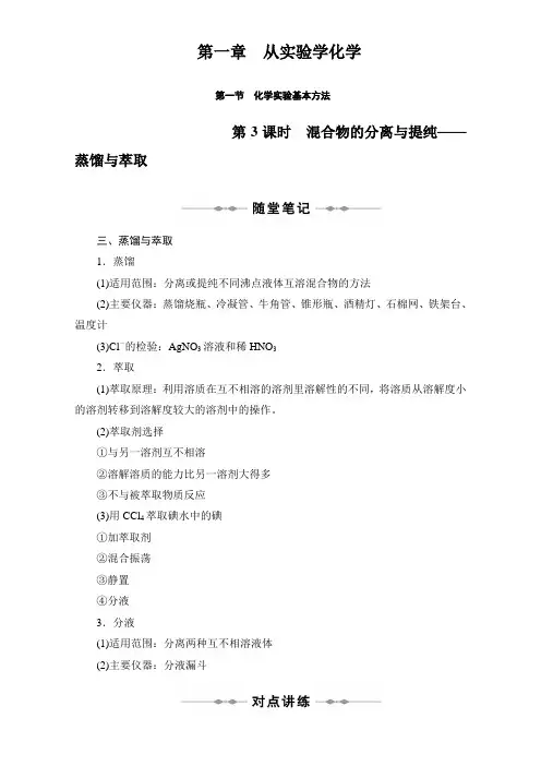 2016学年高一化学人教版必修1同步教案：《化学实验基本方法》教案设计1 Word版