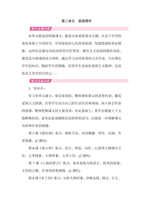 七年级语文下册第二单元国家情怀首页知识点