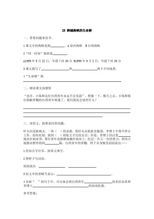 部编人教版四年级语文上册《6.22  跨越海峡的生命桥》一课一练