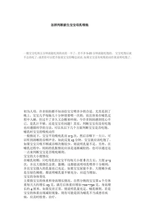 怎样判断新生宝宝母乳喂饱