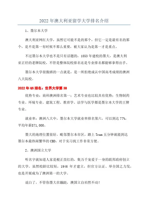 2022年澳大利亚留学大学排名介绍