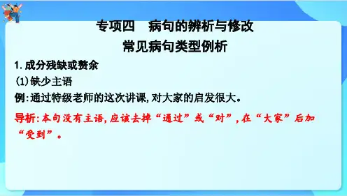 统编版语文七年级下册期末复习专项四 病句的辨析与修改课件(共17张PPT)