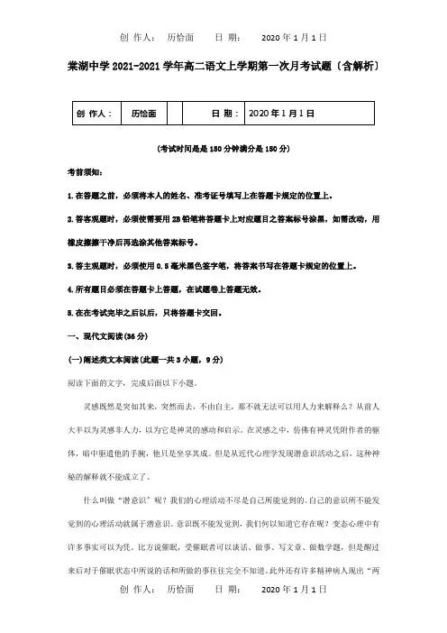 高二上学期第一次月考试题含解析 3