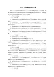 1 校内、外实训基地管理建设方案