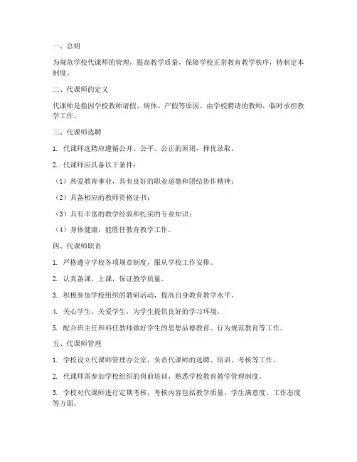 学校代课师管理制度