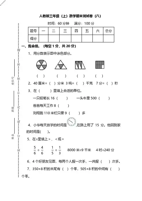 【名校押题卷】人教版数学三年级上册期末测试卷(八)及答案