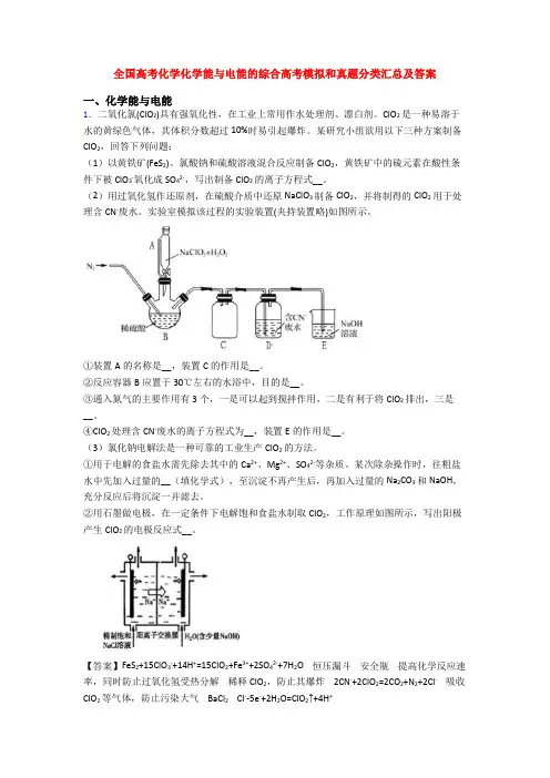 全国高考化学化学能与电能的综合高考模拟和真题分类汇总及答案
