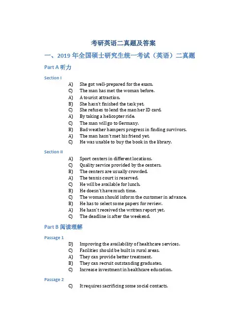 考研英语二真题及答案