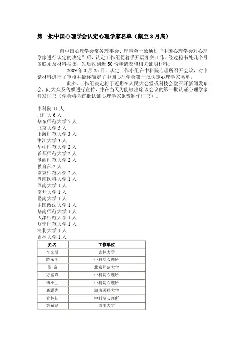 第一批中国心理学会认定心理学家名单
