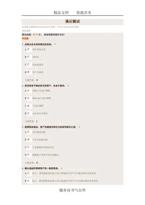 会计准则解读与应用(2008版)试题和答案