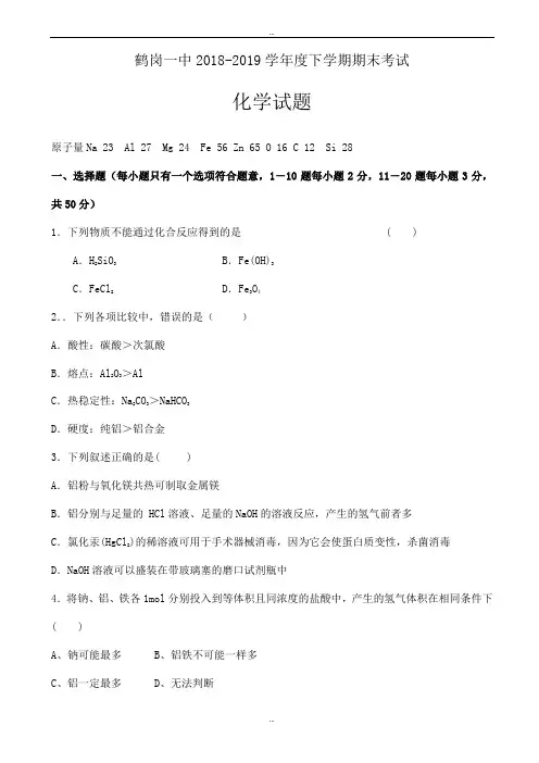 精编黑龙江鹤岗2018-2019学年下学期高二期末考试试卷_化学_word版有详细答案