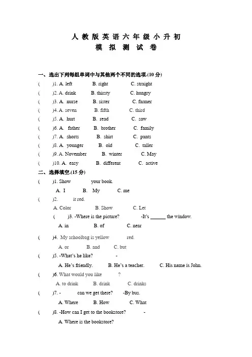 人教版英语小升初冲刺模拟卷及答案