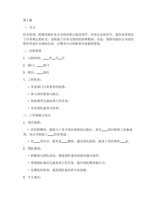 离职总结报告范文(3篇)