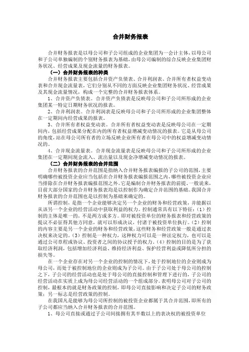 合并财务报表