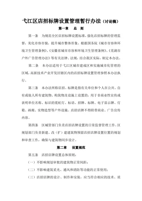弋江区店招标牌设置管理暂行办法