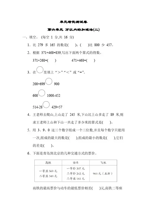 小学数学青岛版(六三制)二年级下第六单元 万以内的加减法(二)(含答案)