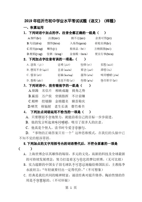 2019年临沂市初中学业水平考试试题共13页word资料