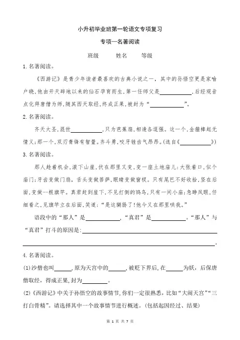 名著阅读—小升初专项复习-语文六年级下册(统编版)