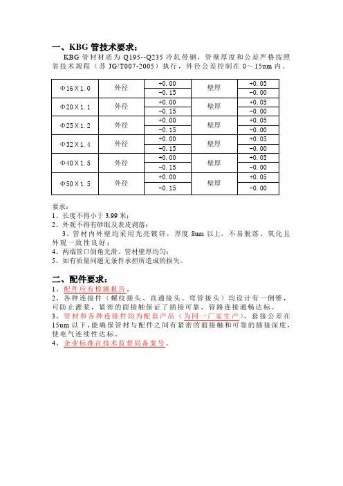 KBG管技术要求