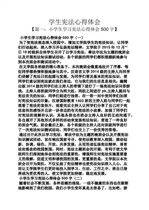 学生宪法心得体会