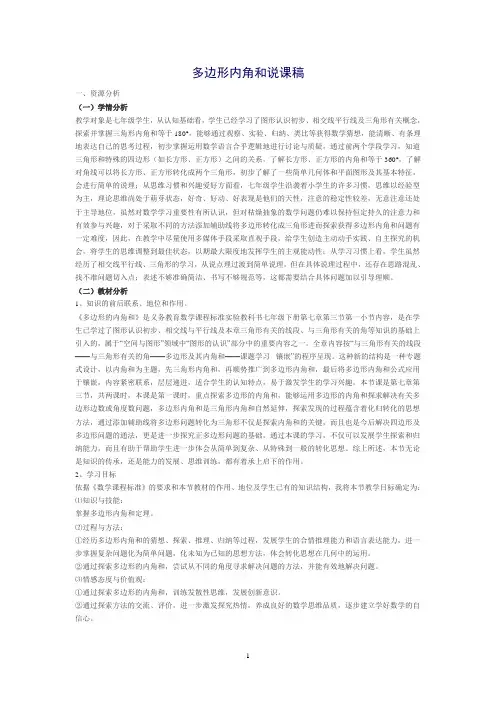 多边形内角和说课稿