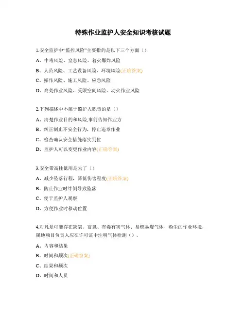 特殊作业监护人安全知识考核试题 (2)
