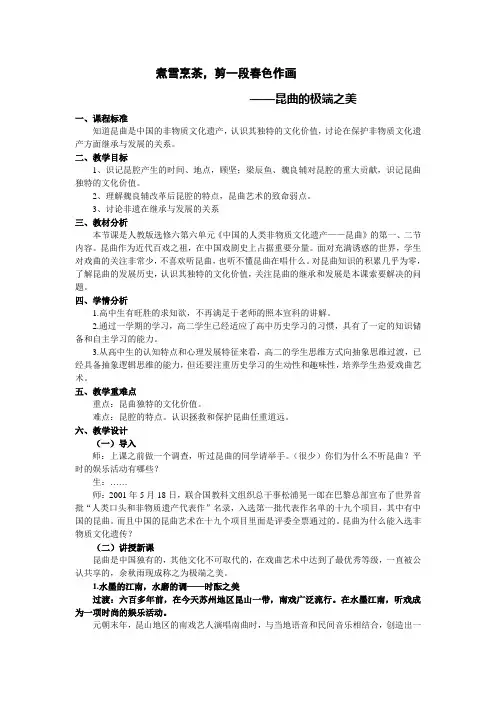 昆曲教学设计