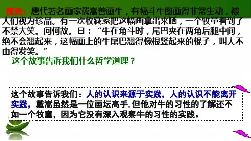 人的认识从何而来(课件)(共49张PPT)