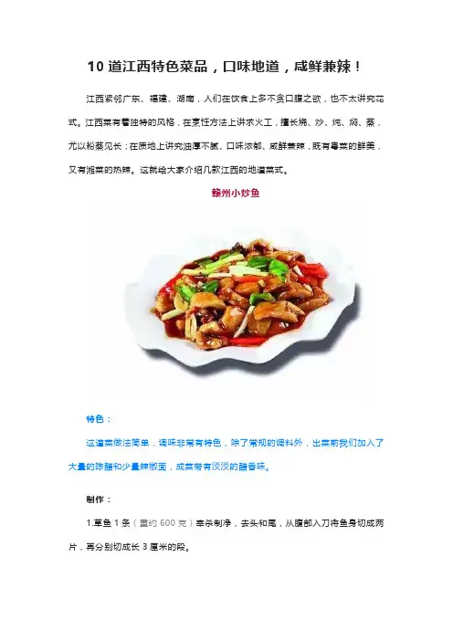 10道江西特色菜品,口味地道,咸鲜兼辣!