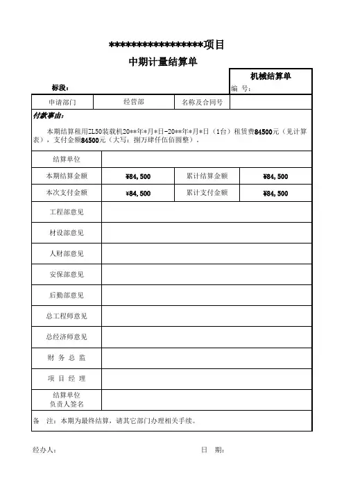 机械结算单(套表)模板