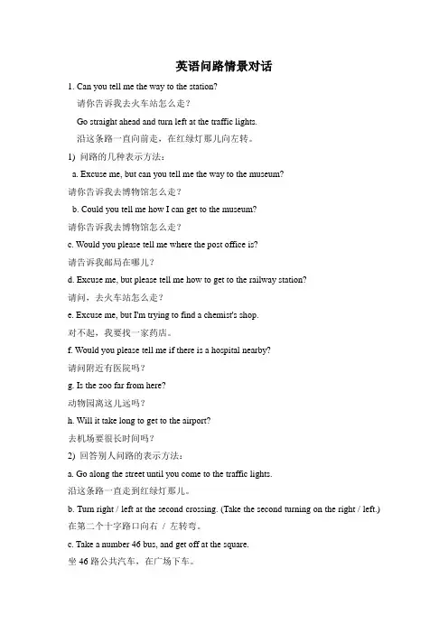英语问路情景对话 2
