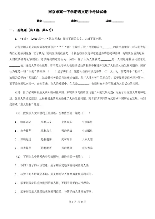 南京市高一下学期语文期中考试试卷