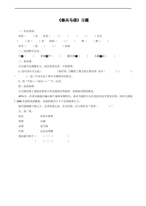 《秦兵马俑》习题3