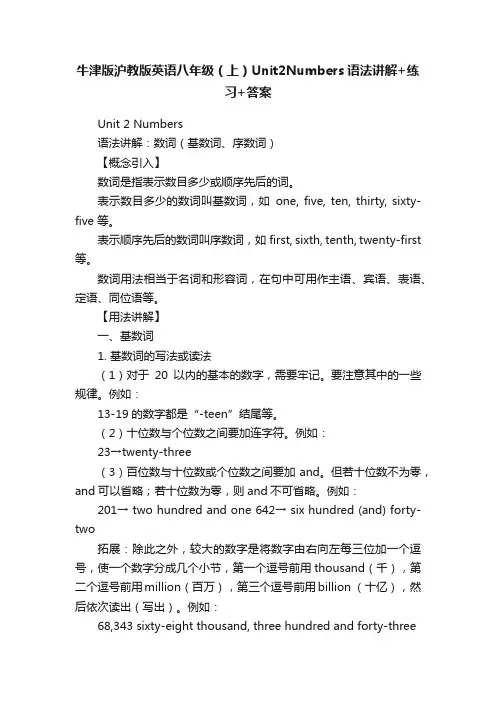 牛津版沪教版英语八年级（上）Unit2Numbers语法讲解+练习+答案