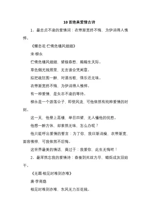 10首绝美爱情古诗