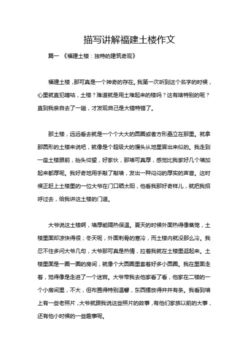描写讲解福建土楼作文