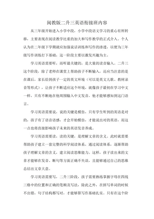 闽教版二升三英语衔接班内容