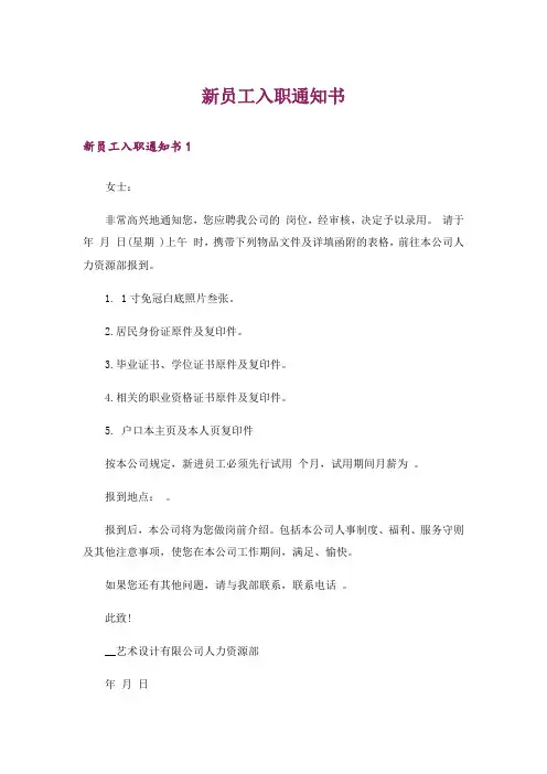 新员工入职通知书