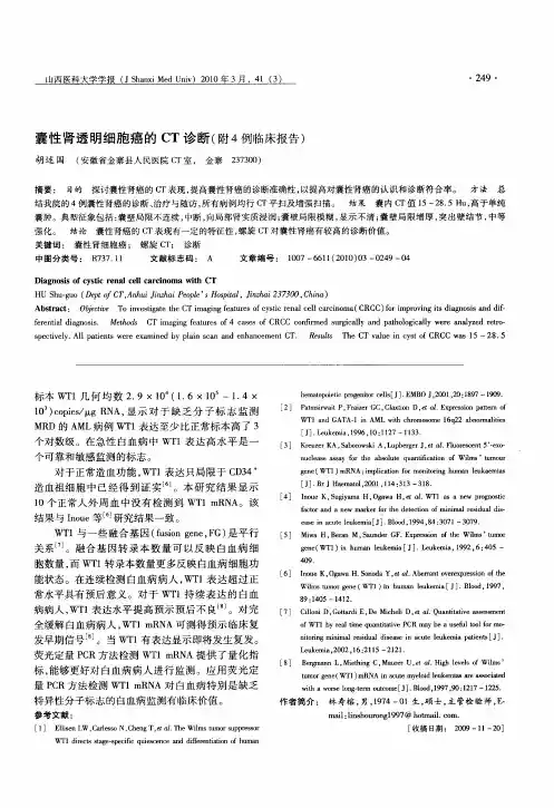 囊性肾透明细胞癌的CT诊断(附4例临床报告)
