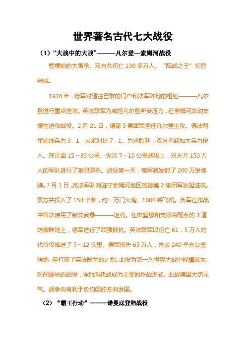 世界著名古代七大战役