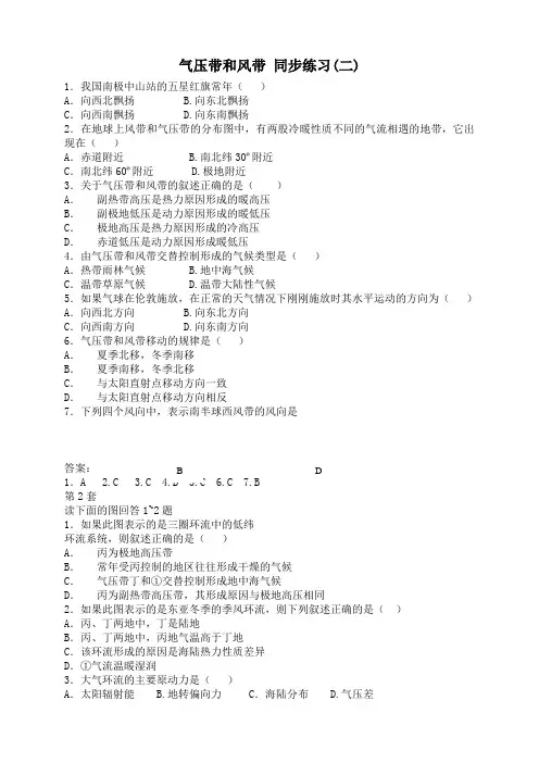 地理新人教版必修1 2.2《气压带和风带》同步练习(二)