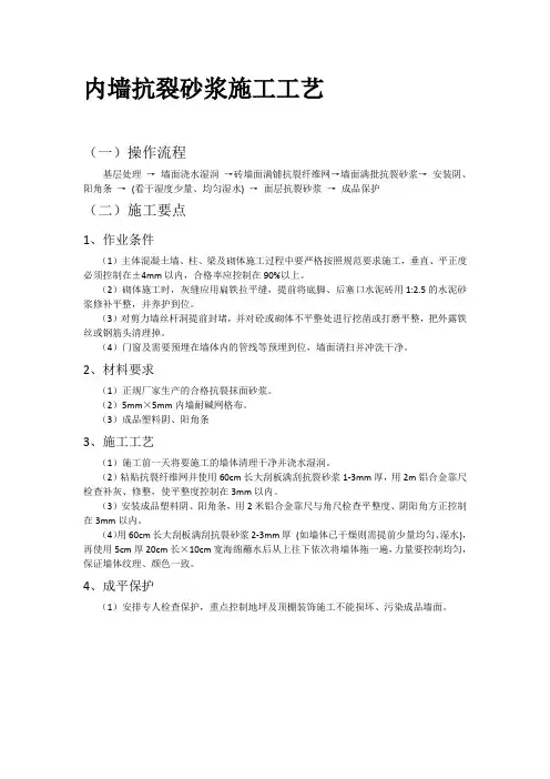 内墙抗裂砂浆施工工艺