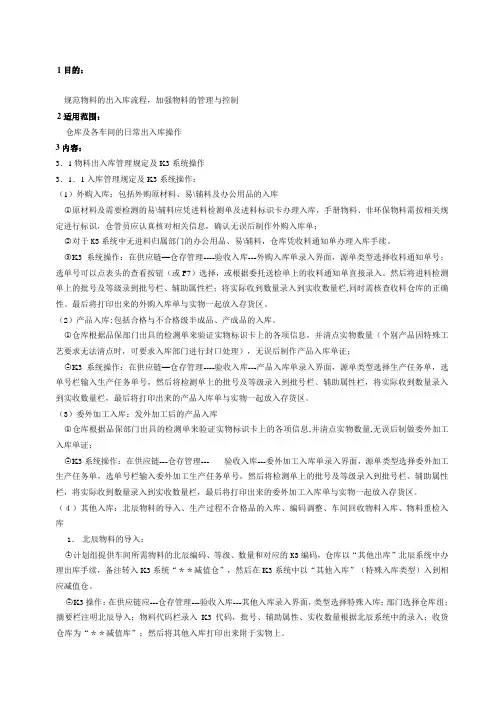 物料出入库作业流程