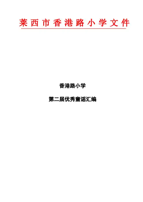 港小2011童谣征集