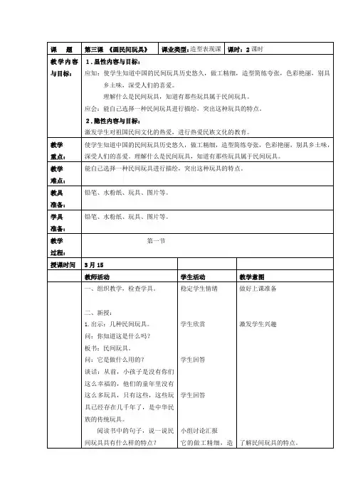 人教版美术三年级下册《画民间玩具》2课时表格式教案附教学反思