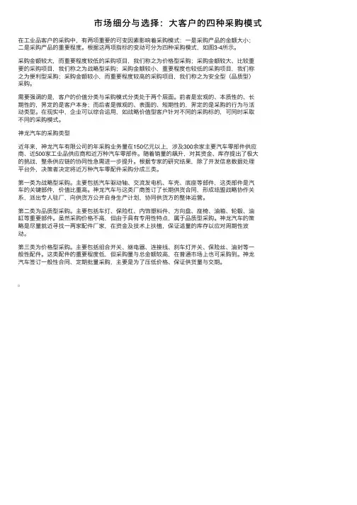 市场细分与选择：大客户的四种采购模式