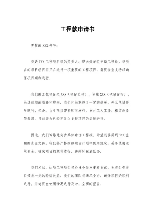 工程款申请书